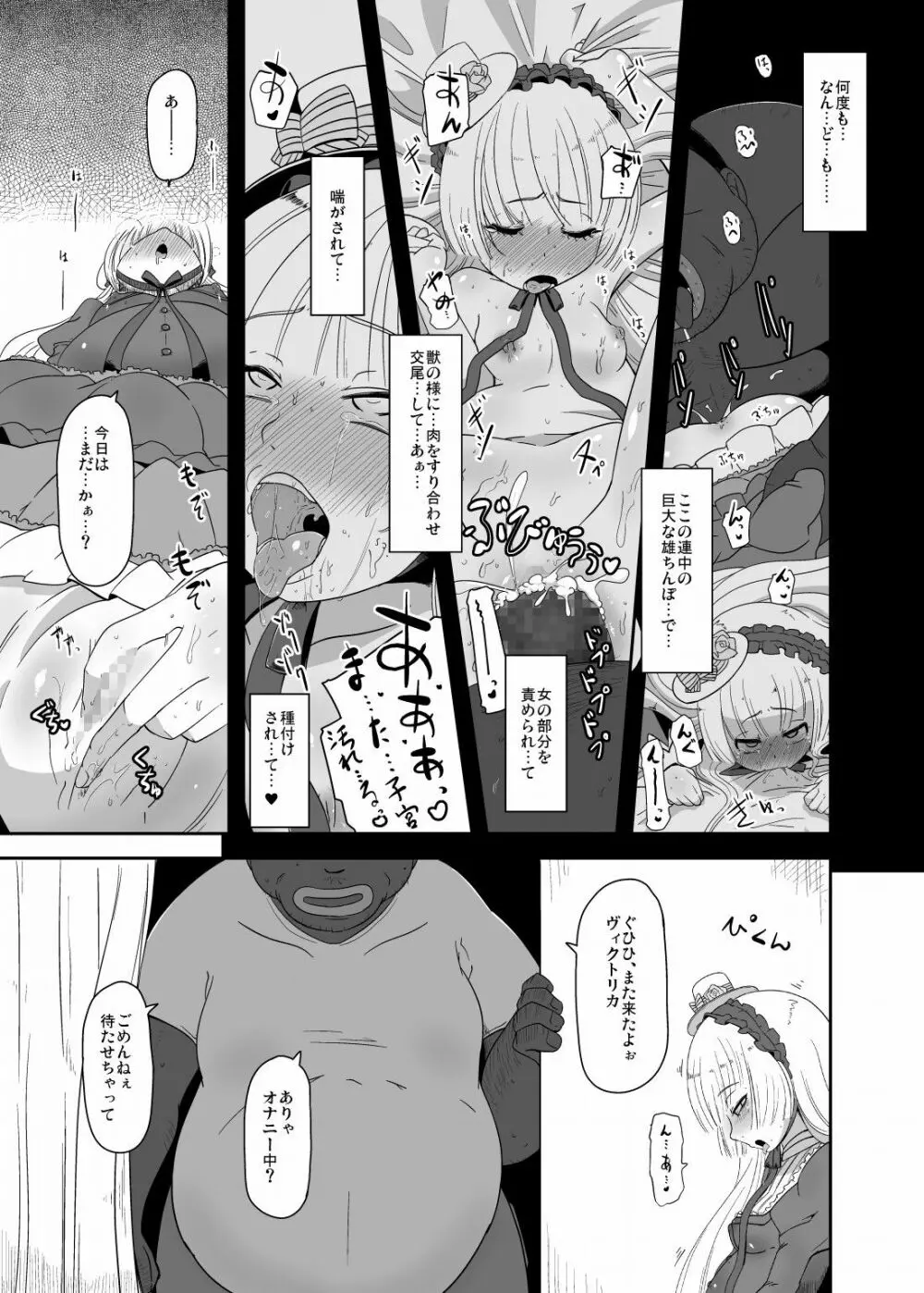 孕ゴシックちゃん - page22