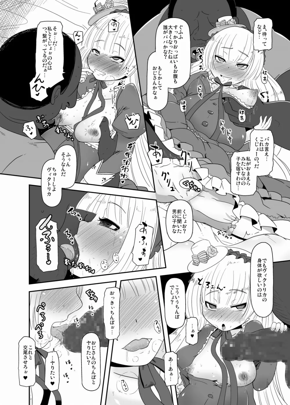 孕ゴシックちゃん - page23