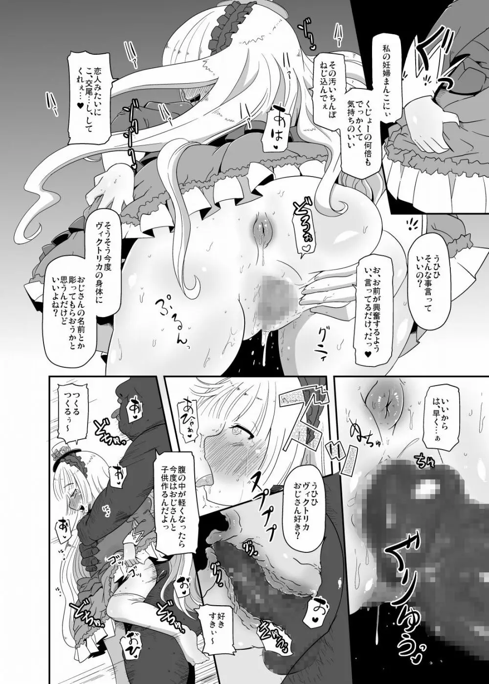 孕ゴシックちゃん - page25