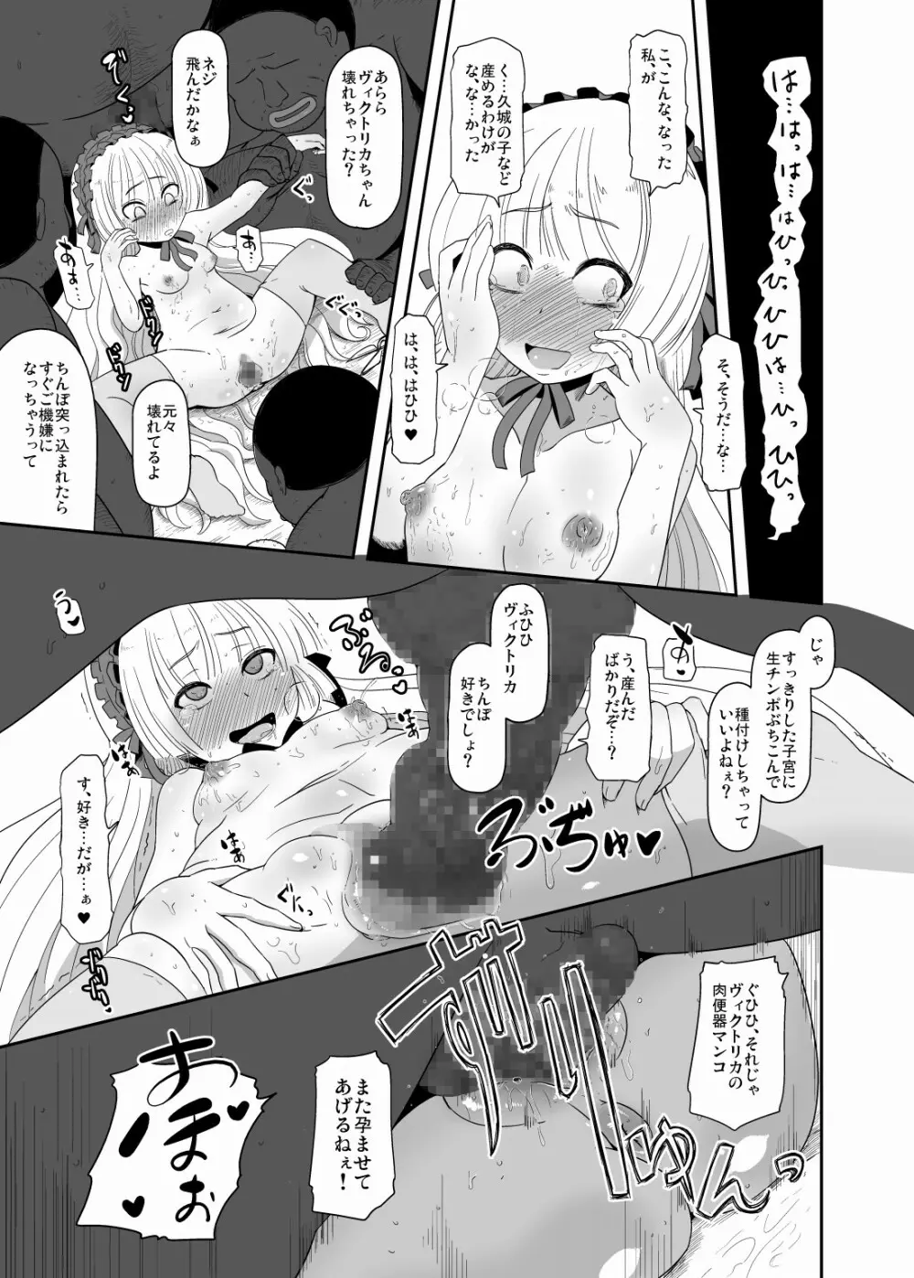 孕ゴシックちゃん - page28