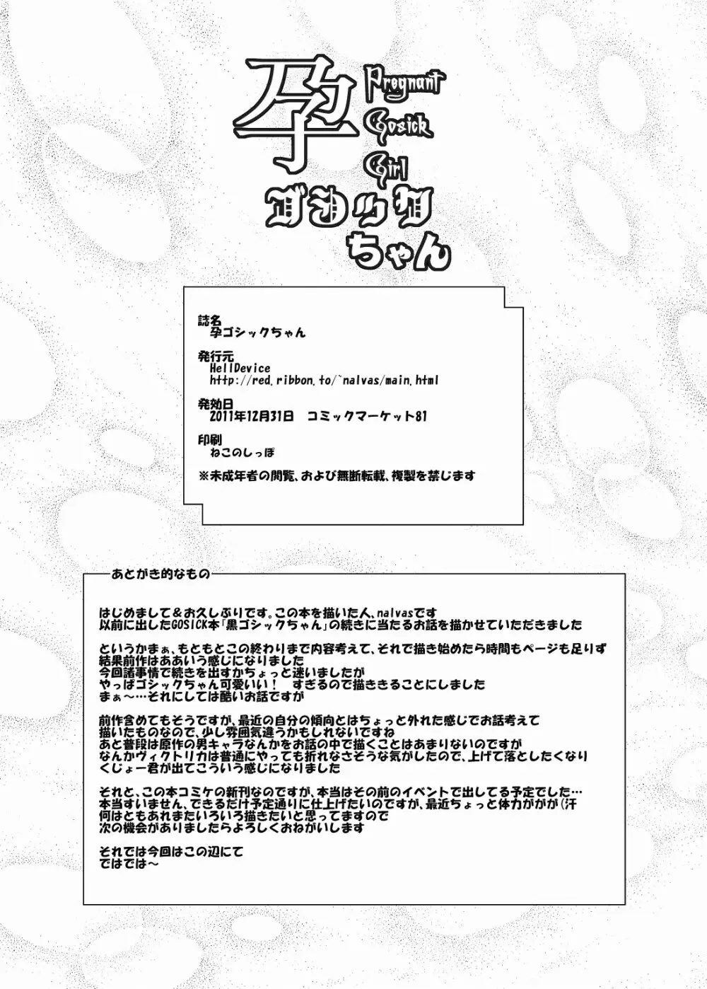 孕ゴシックちゃん - page33
