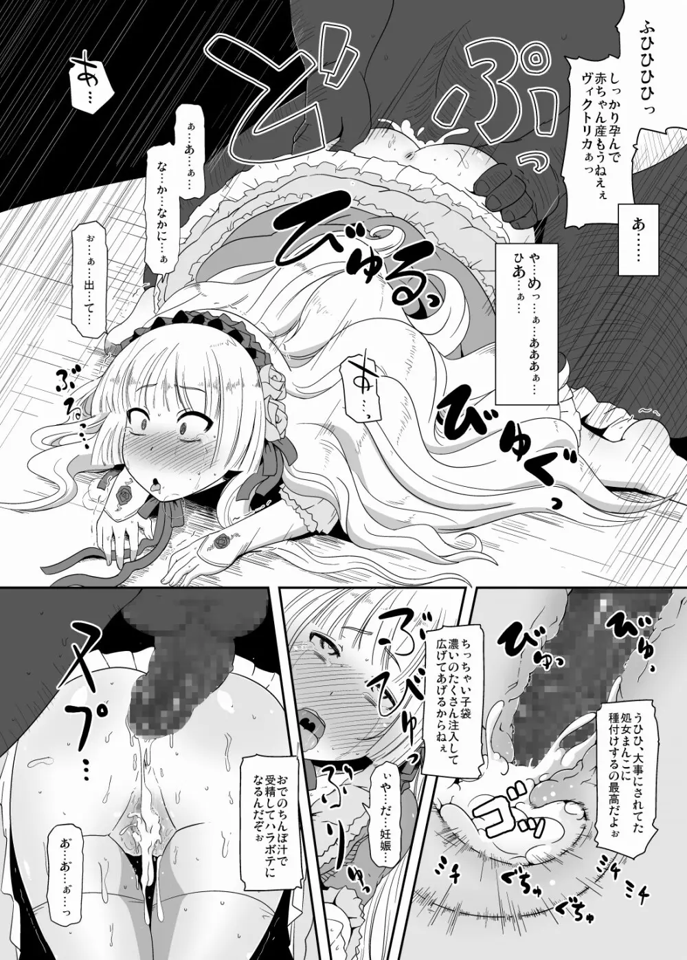 孕ゴシックちゃん - page5