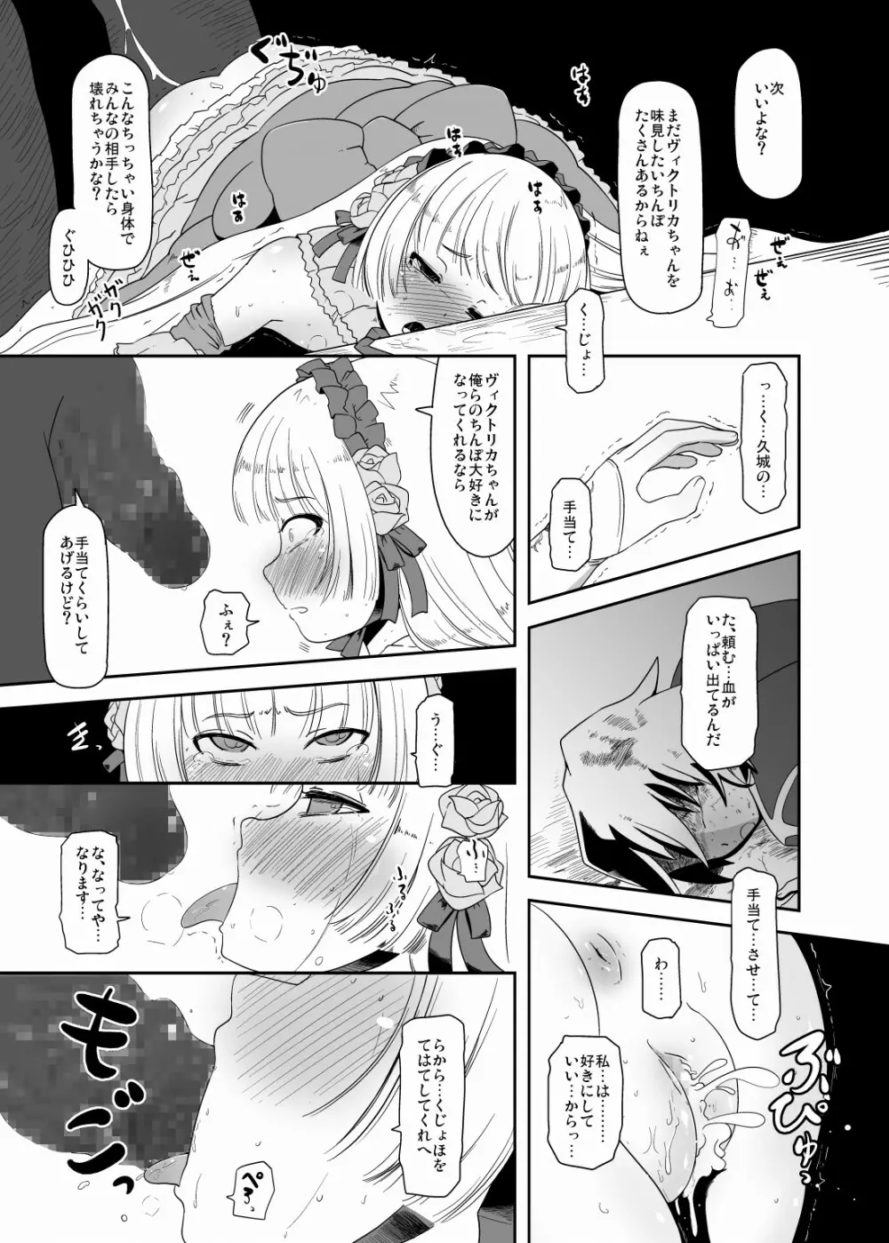 孕ゴシックちゃん - page6