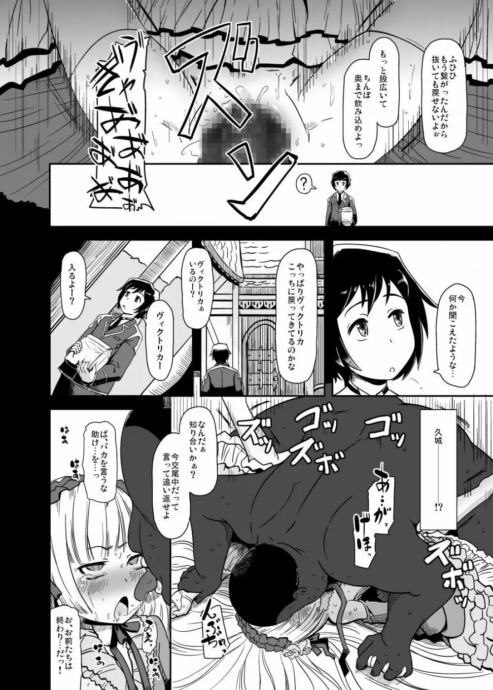 黒ゴシックちゃん - page11