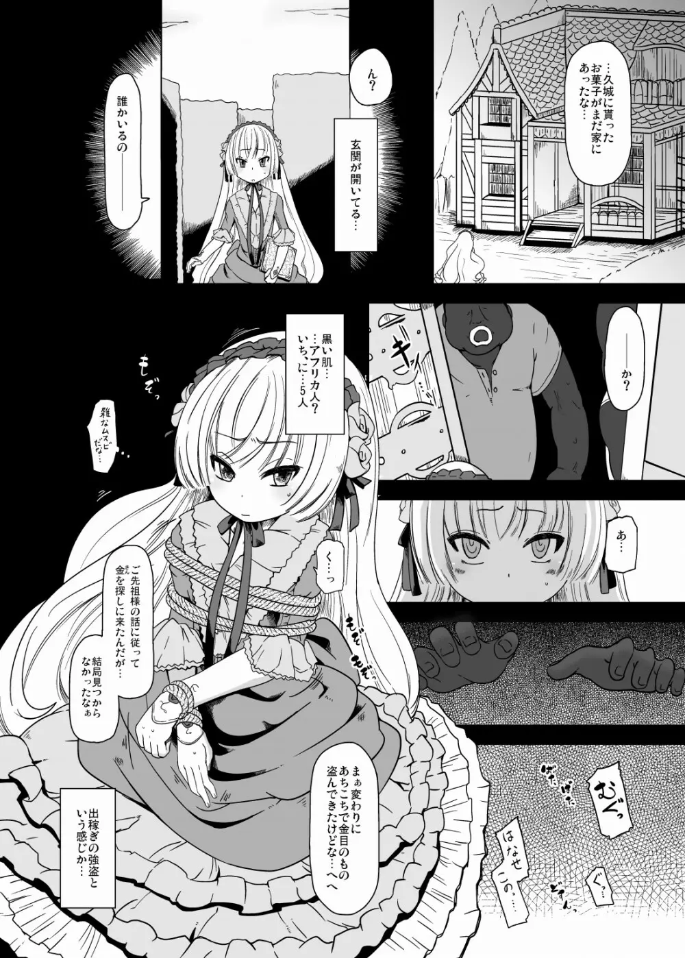 黒ゴシックちゃん - page3