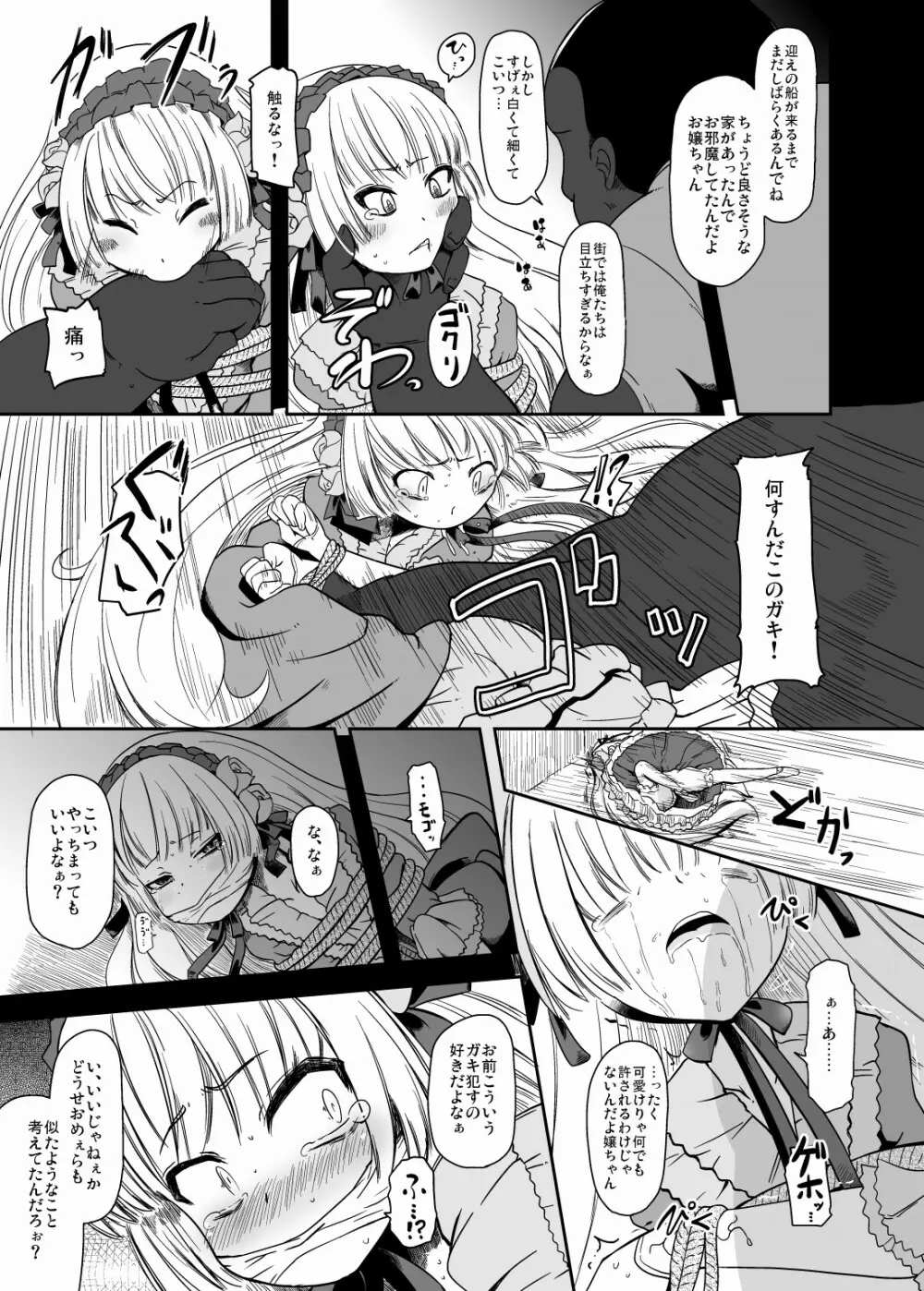 黒ゴシックちゃん - page4