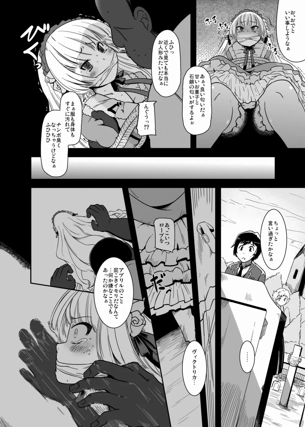 黒ゴシックちゃん - page5