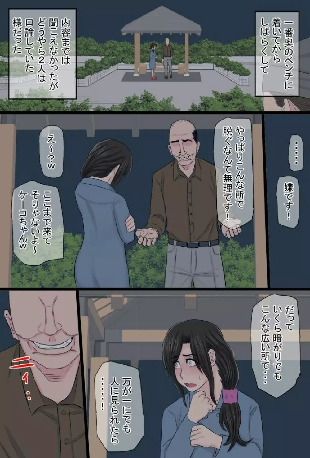 染色妻総集編 - page135