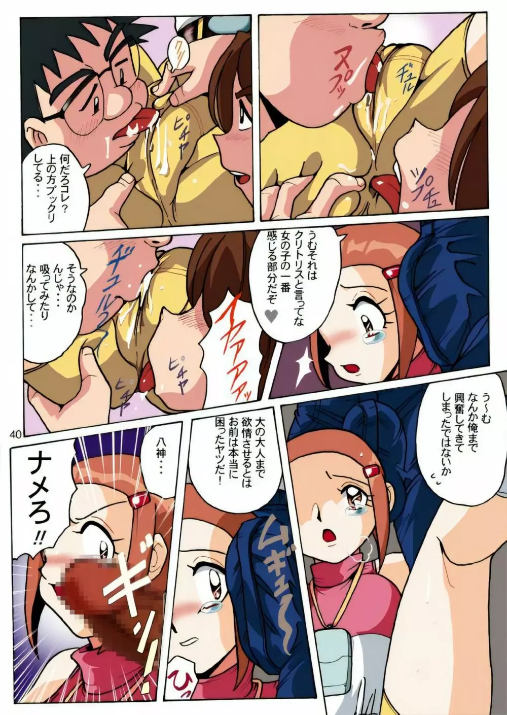 ヒカリ絶対の危機 - page7