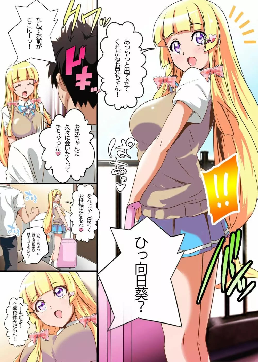 この妹、処女のくせにビッチすぎる！可愛い顔して巨乳な妹にハメまくった話 - page3