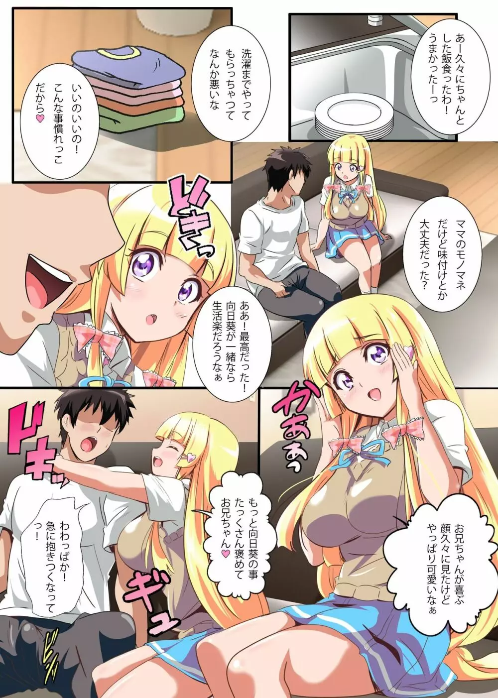 この妹、処女のくせにビッチすぎる！可愛い顔して巨乳な妹にハメまくった話 - page6