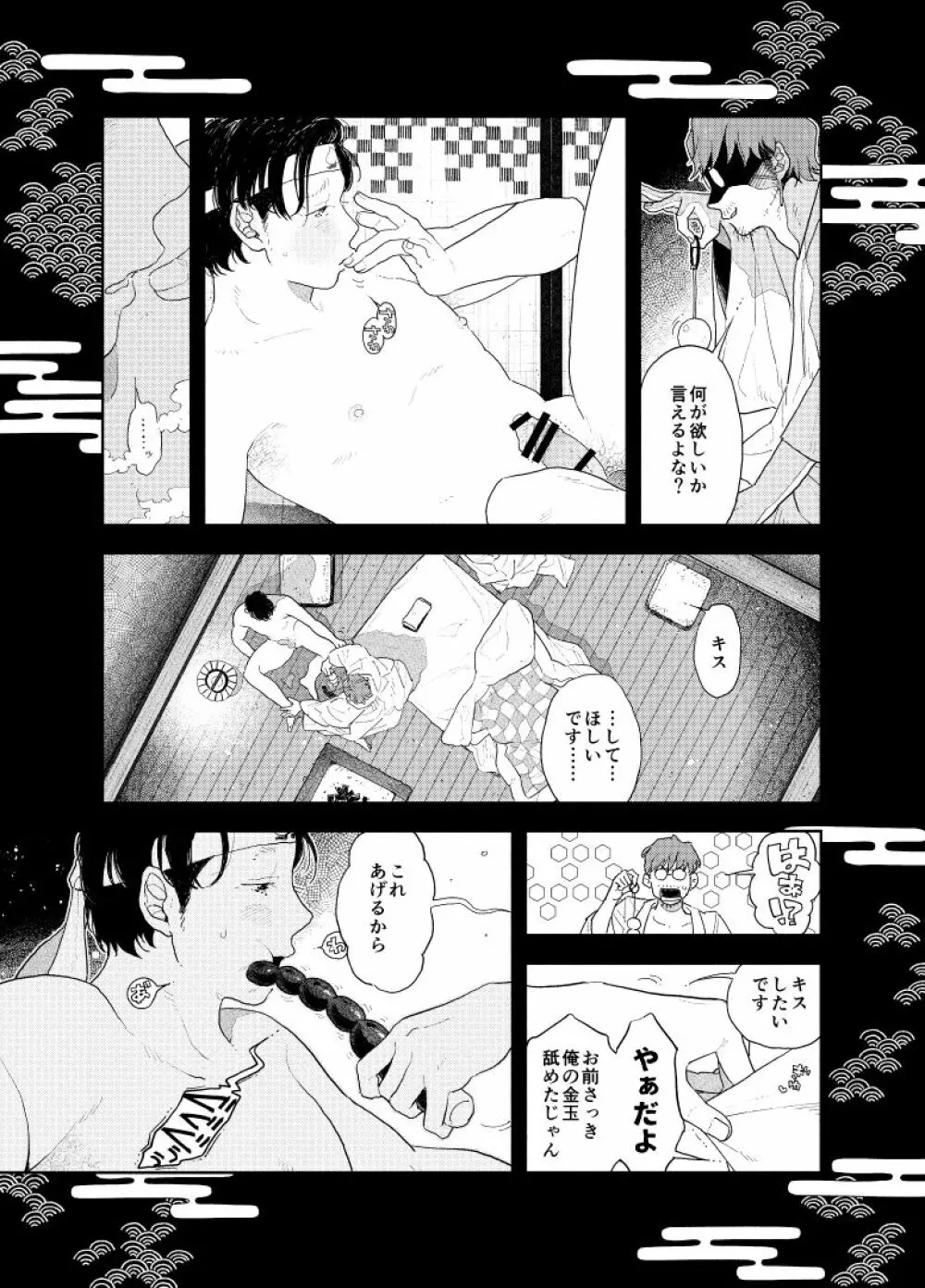 お尻から出す所ゼロ距離で見てほしい - page18