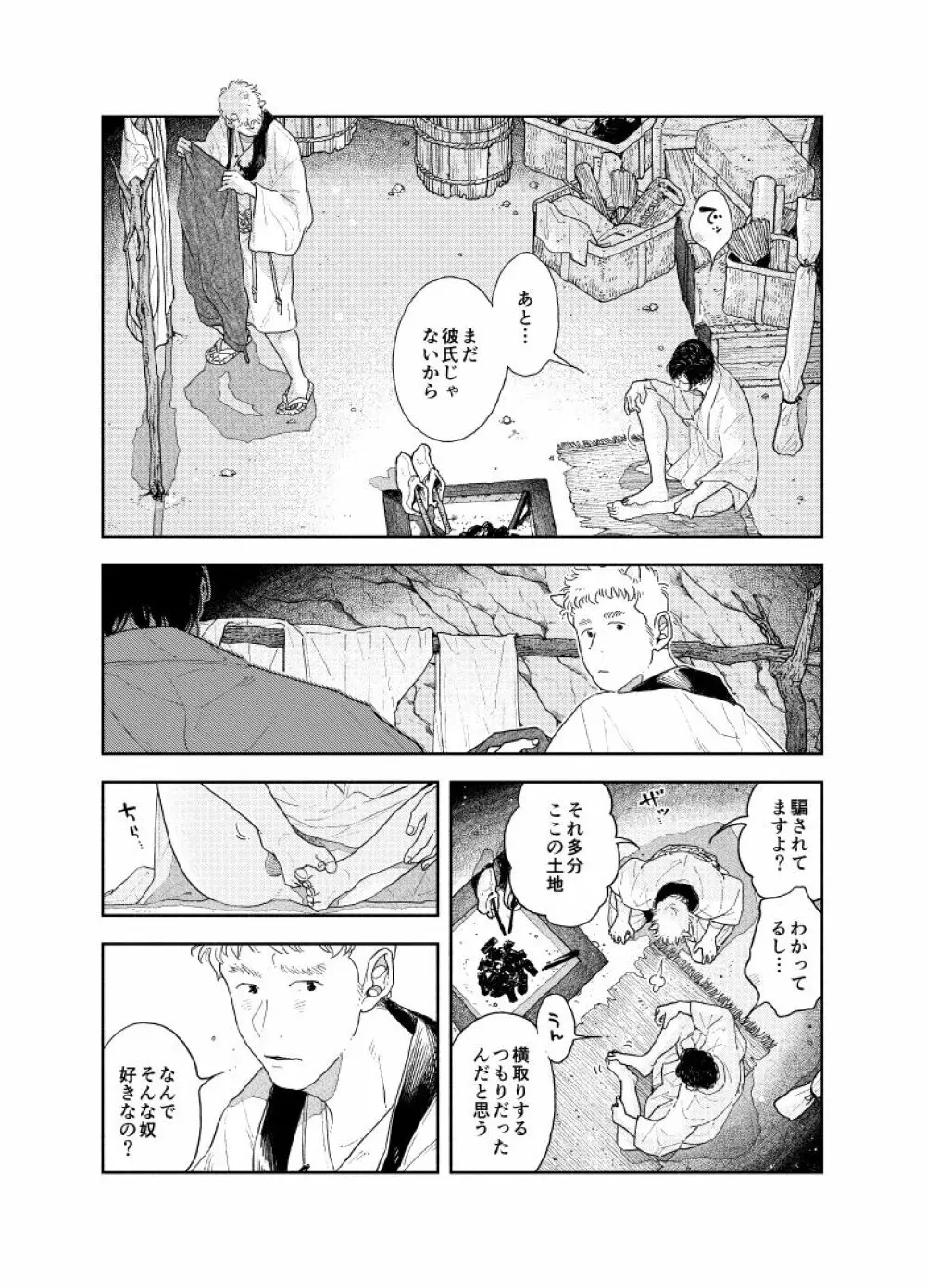 お尻から出す所ゼロ距離で見てほしい - page20