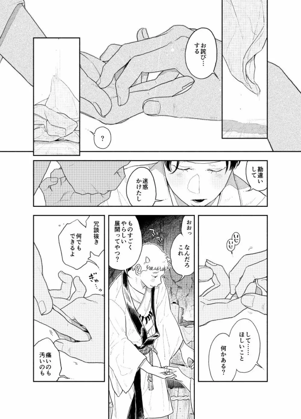 お尻から出す所ゼロ距離で見てほしい - page23