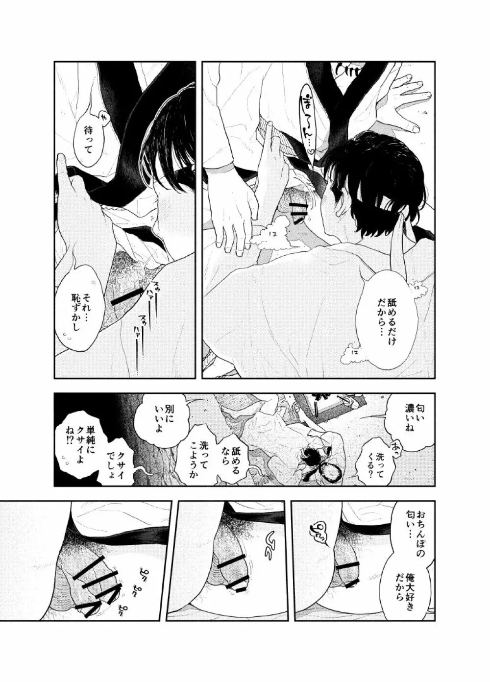 お尻から出す所ゼロ距離で見てほしい - page26