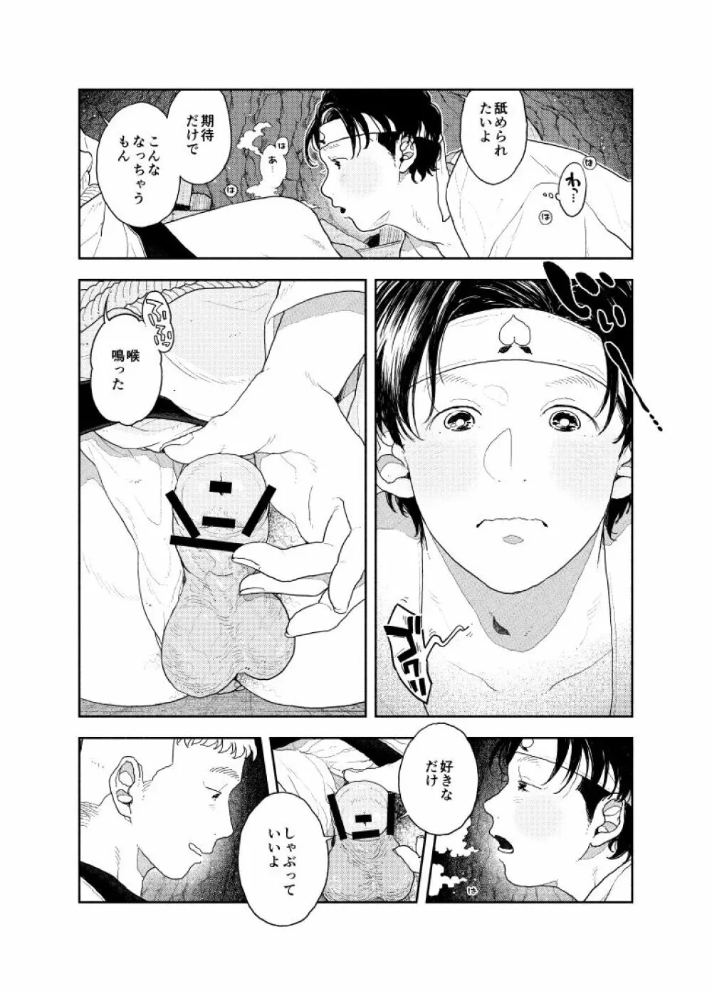 お尻から出す所ゼロ距離で見てほしい - page29