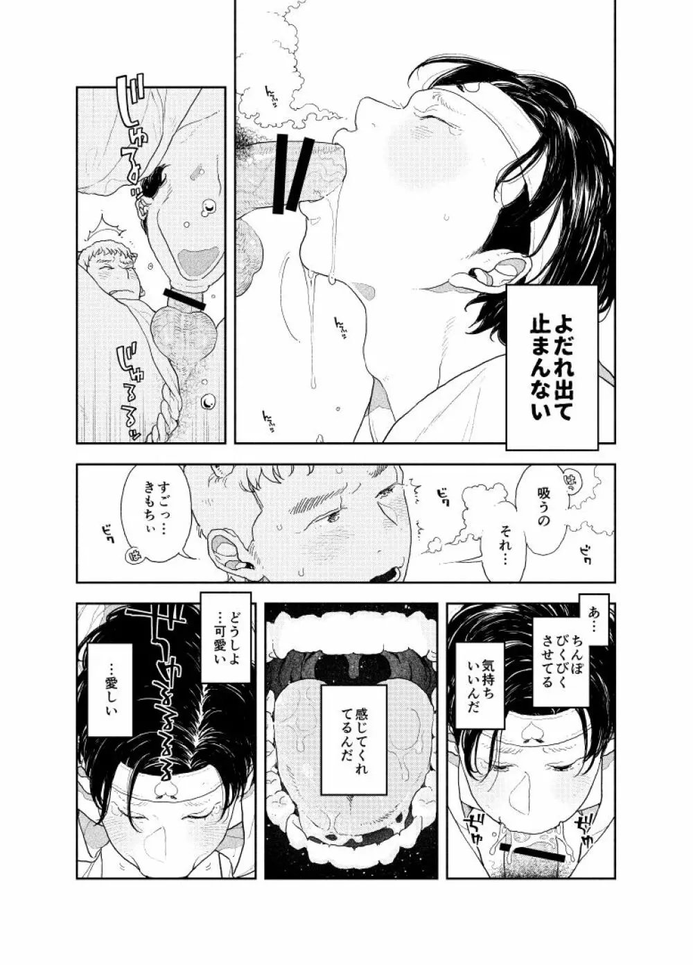 お尻から出す所ゼロ距離で見てほしい - page32