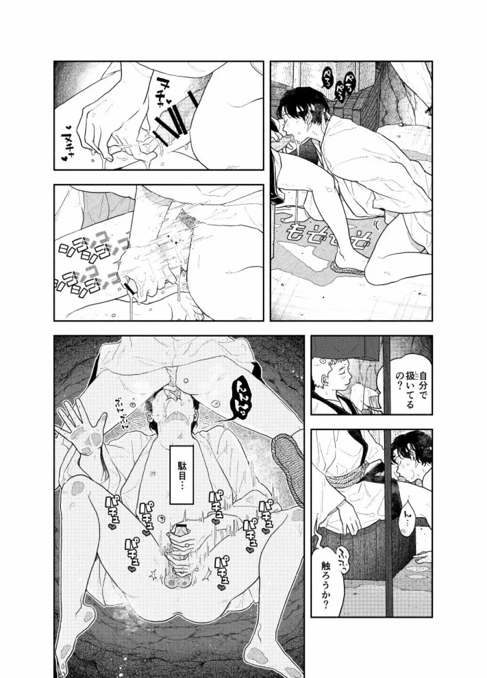 お尻から出す所ゼロ距離で見てほしい - page35