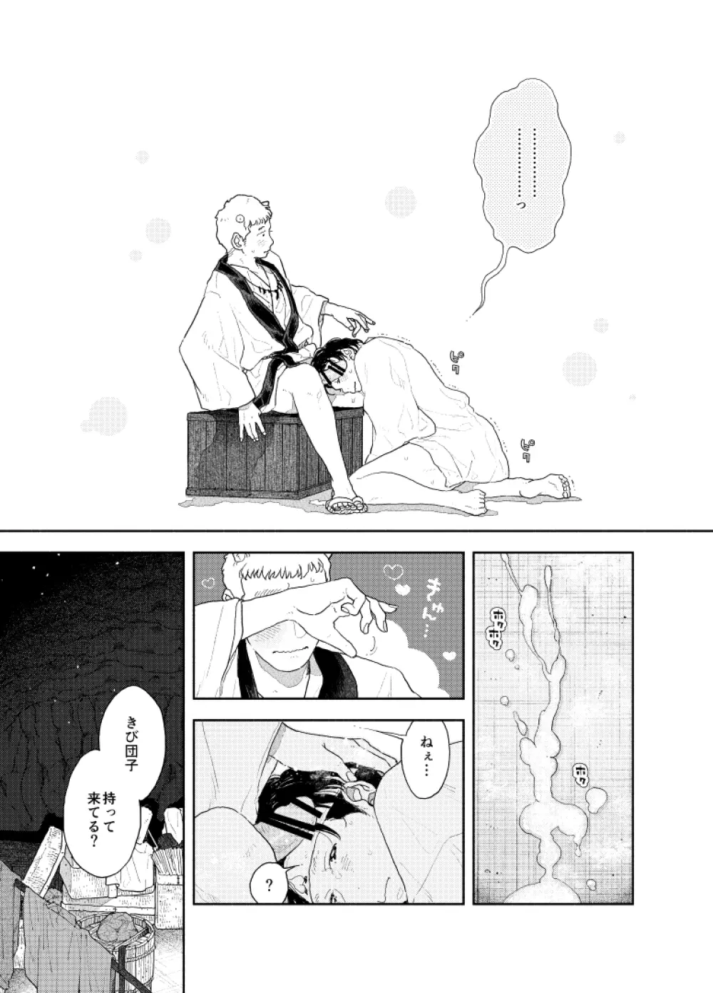 お尻から出す所ゼロ距離で見てほしい - page40