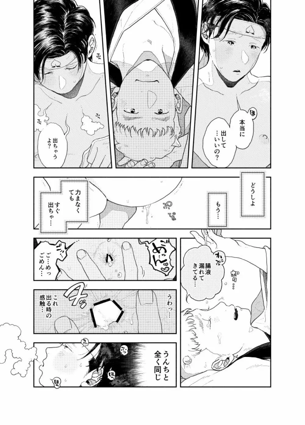 お尻から出す所ゼロ距離で見てほしい - page44