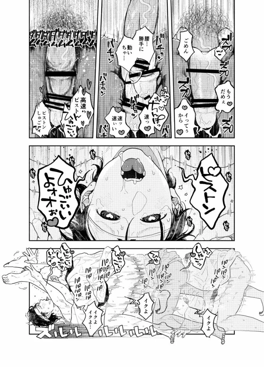 お尻から出す所ゼロ距離で見てほしい - page51