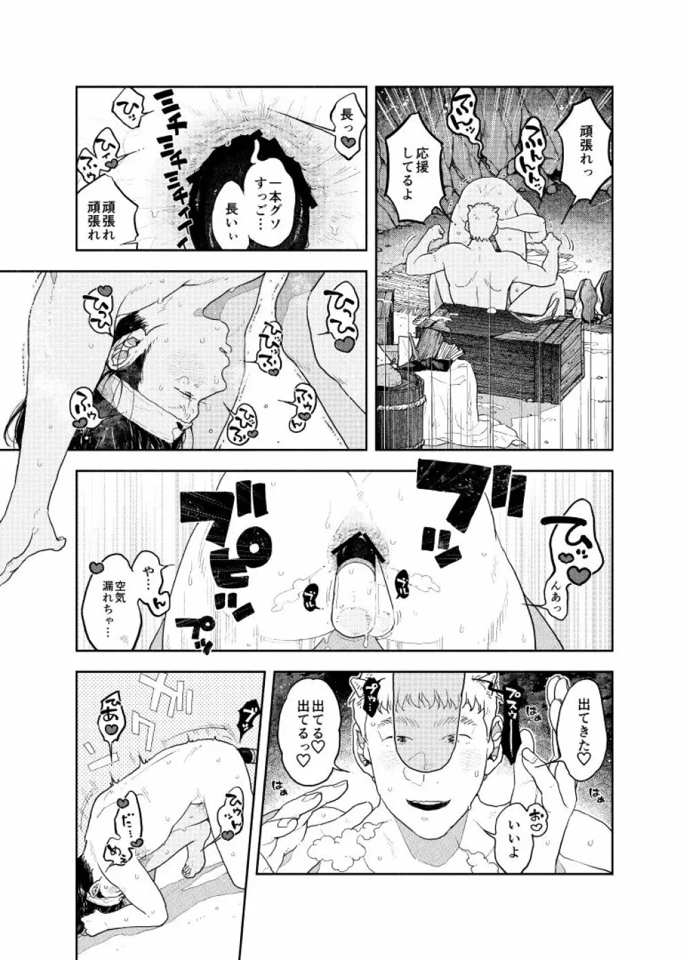 お尻から出す所ゼロ距離で見てほしい - page54