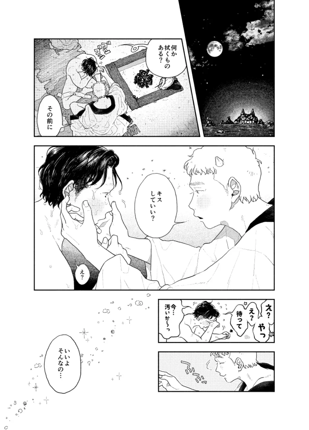 お尻から出す所ゼロ距離で見てほしい - page58