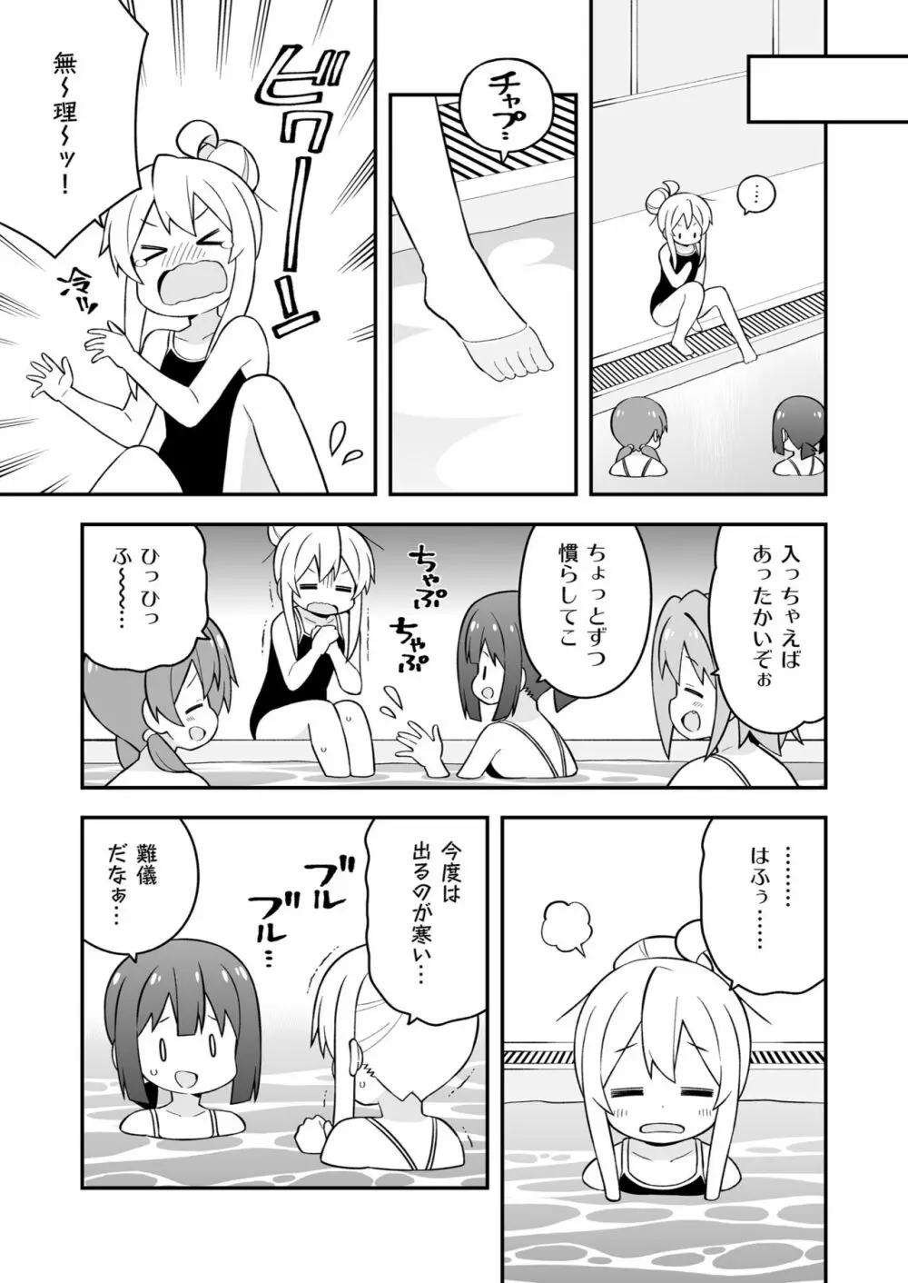 お兄ちゃんはおしまい! 17 - page11