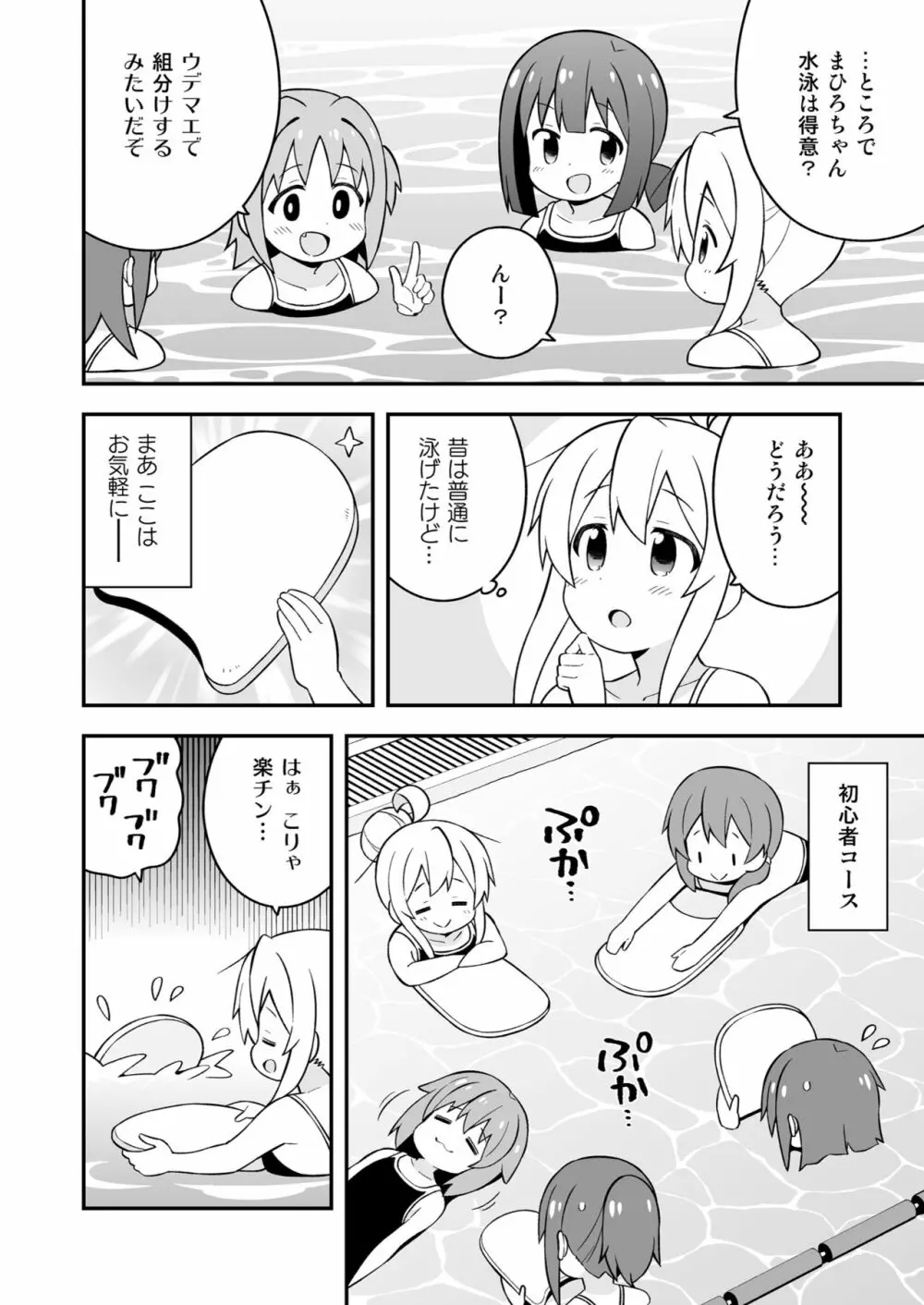 お兄ちゃんはおしまい! 17 - page12