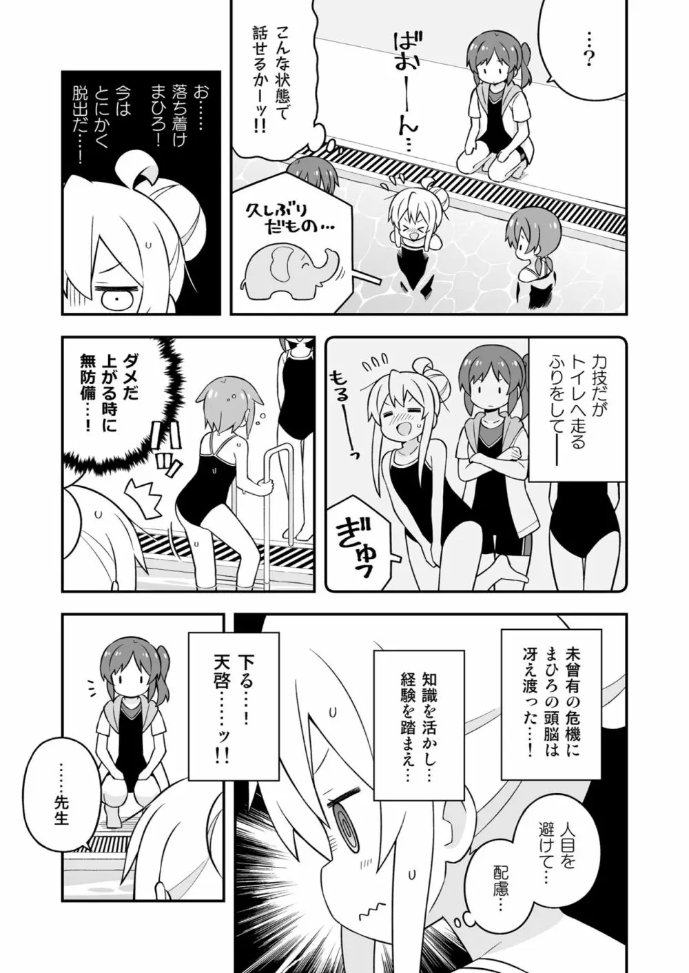 お兄ちゃんはおしまい! 17 - page19