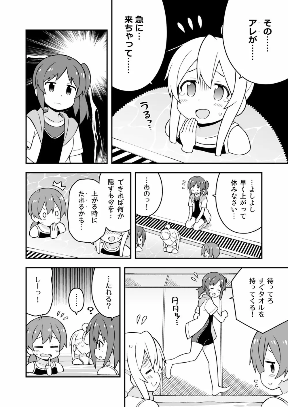 お兄ちゃんはおしまい! 17 - page20