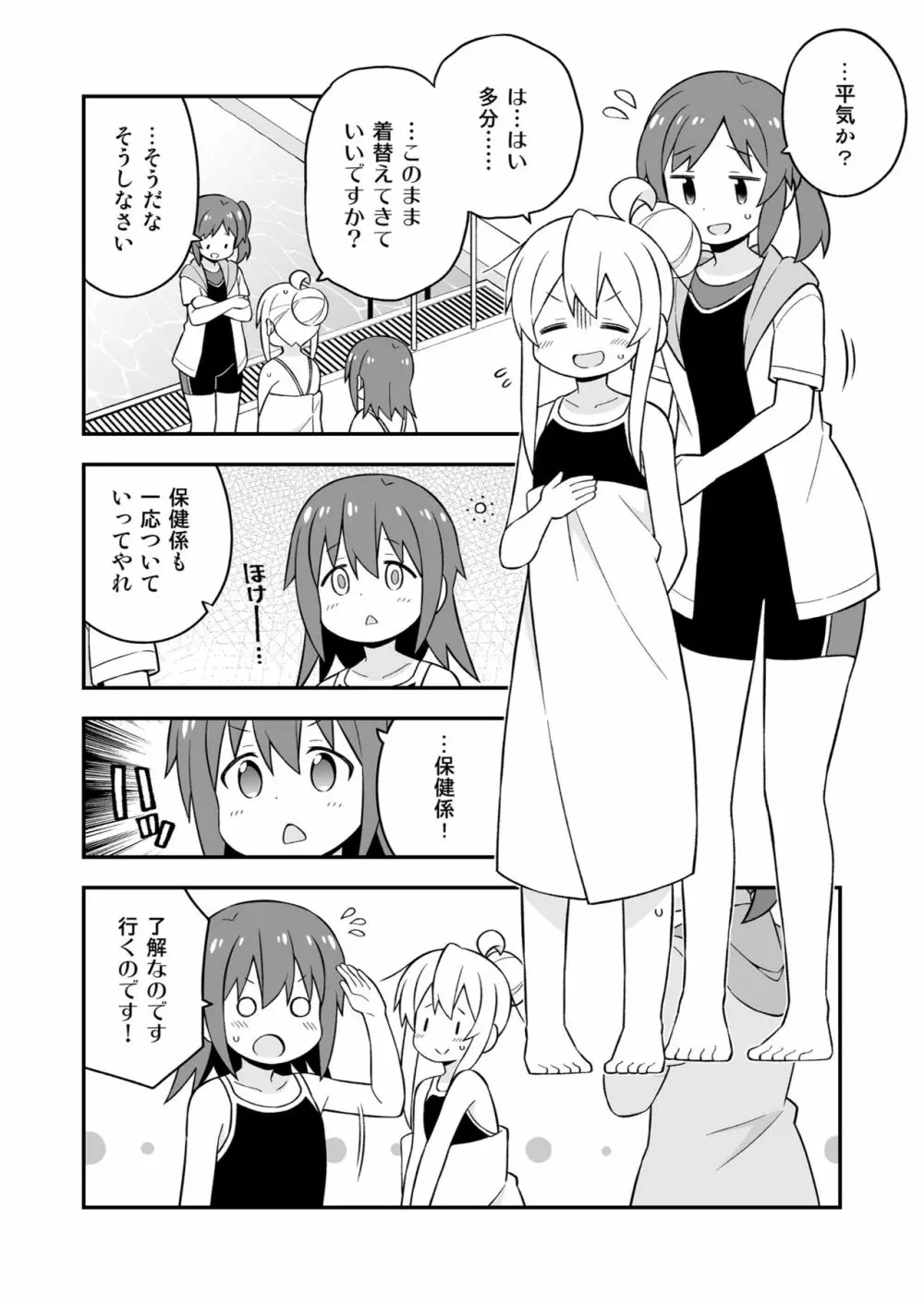 お兄ちゃんはおしまい! 17 - page22