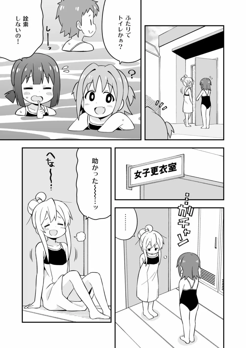 お兄ちゃんはおしまい! 17 - page23