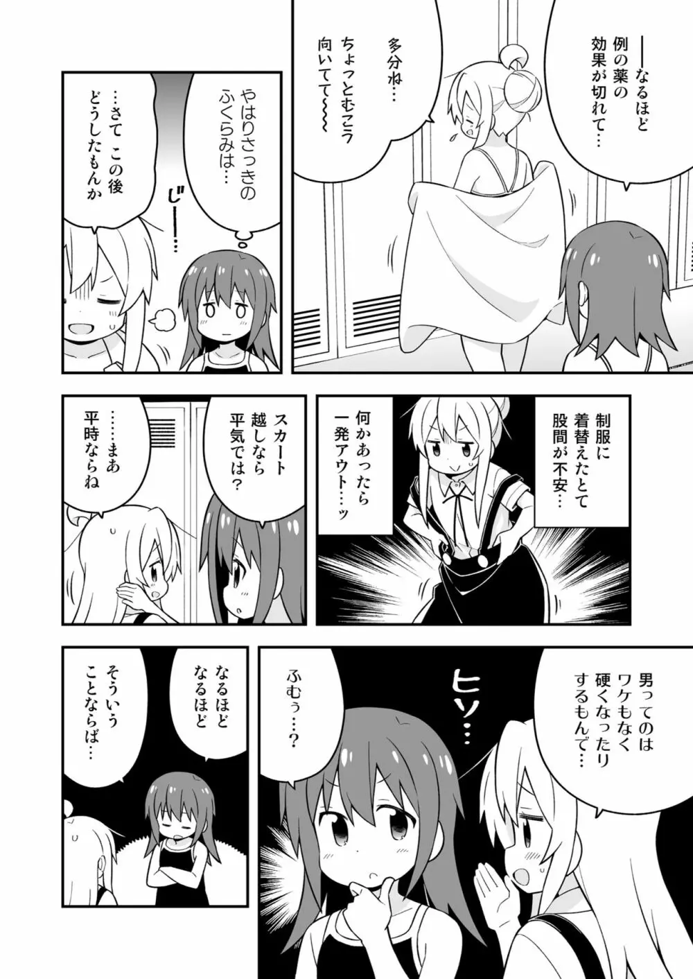 お兄ちゃんはおしまい! 17 - page24