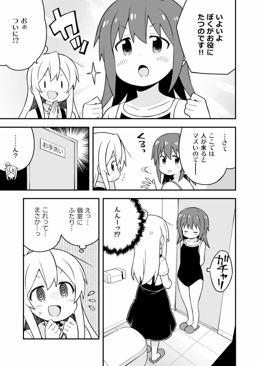 お兄ちゃんはおしまい! 17 - page25