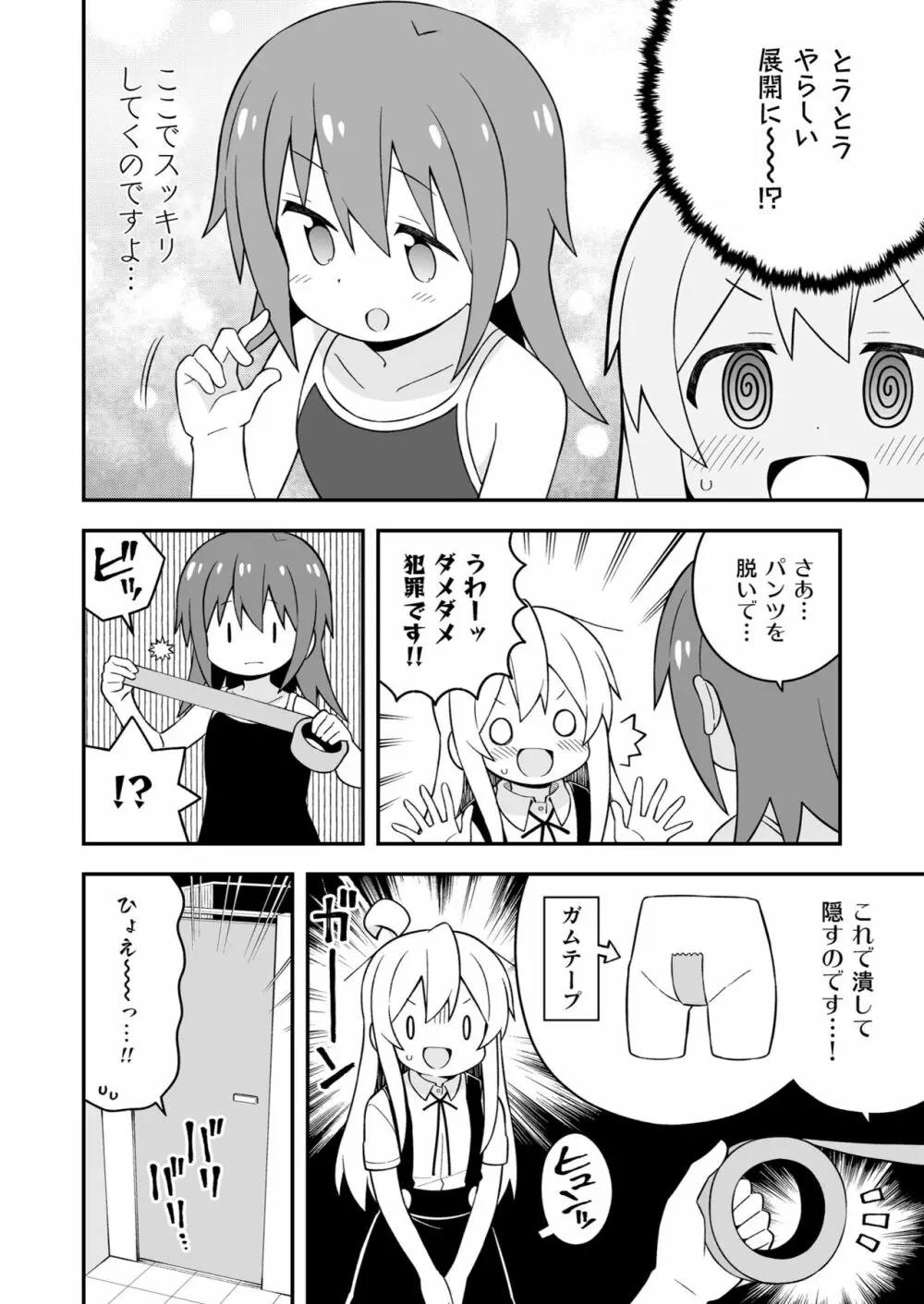 お兄ちゃんはおしまい! 17 - page26