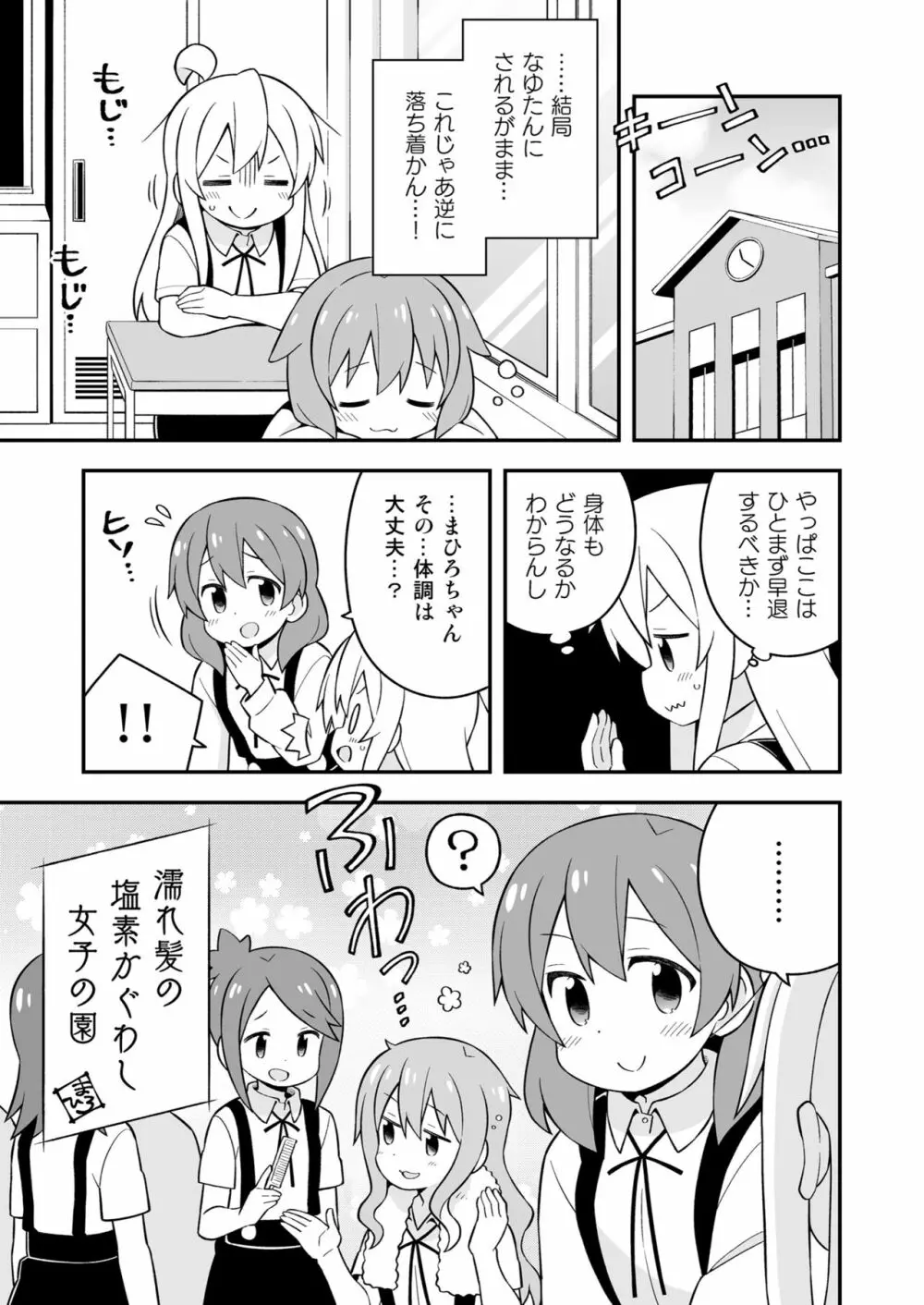 お兄ちゃんはおしまい! 17 - page27