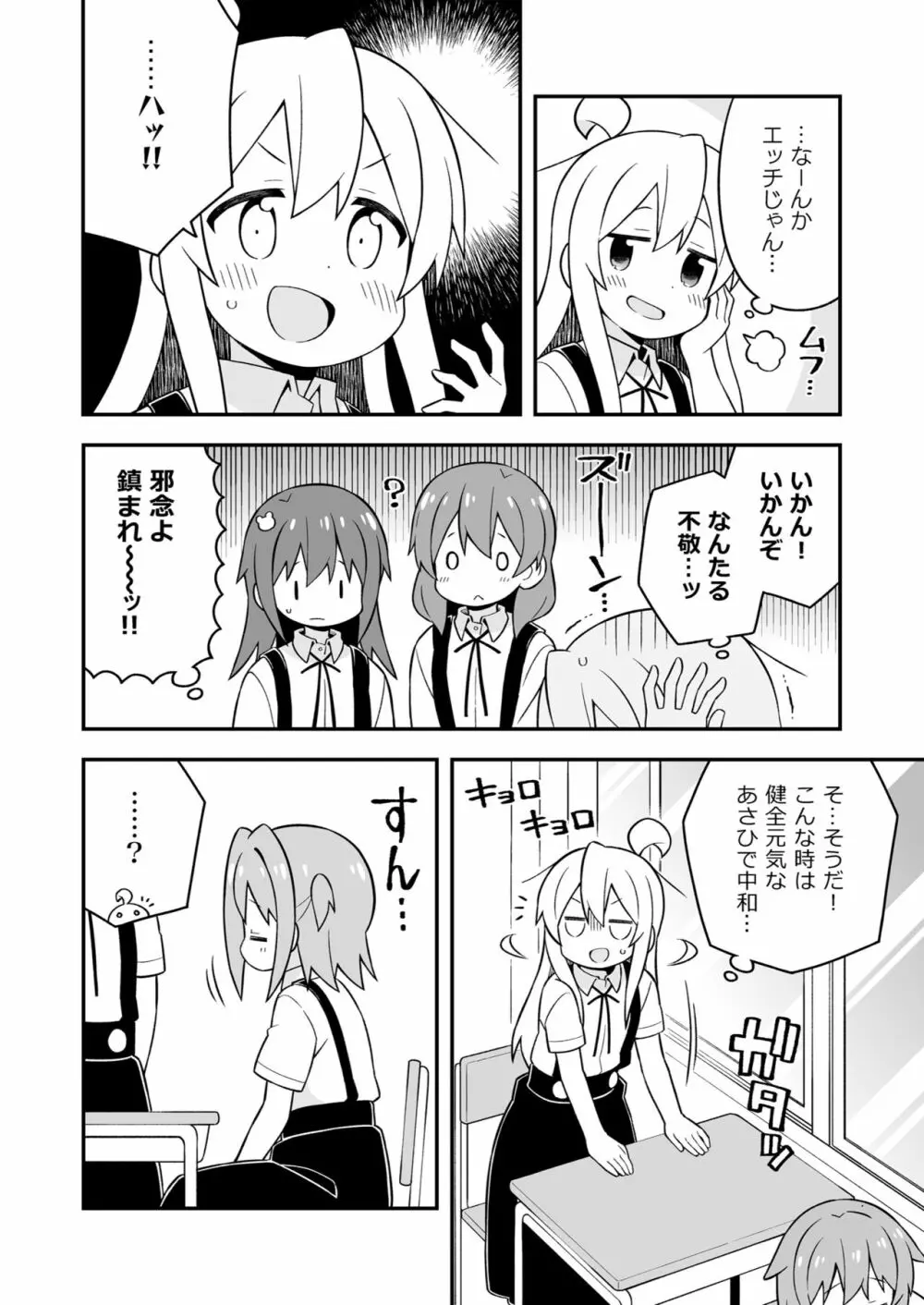 お兄ちゃんはおしまい! 17 - page28