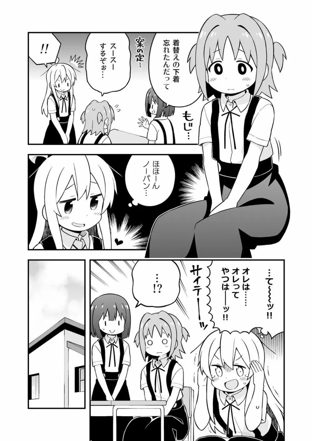 お兄ちゃんはおしまい! 17 - page29