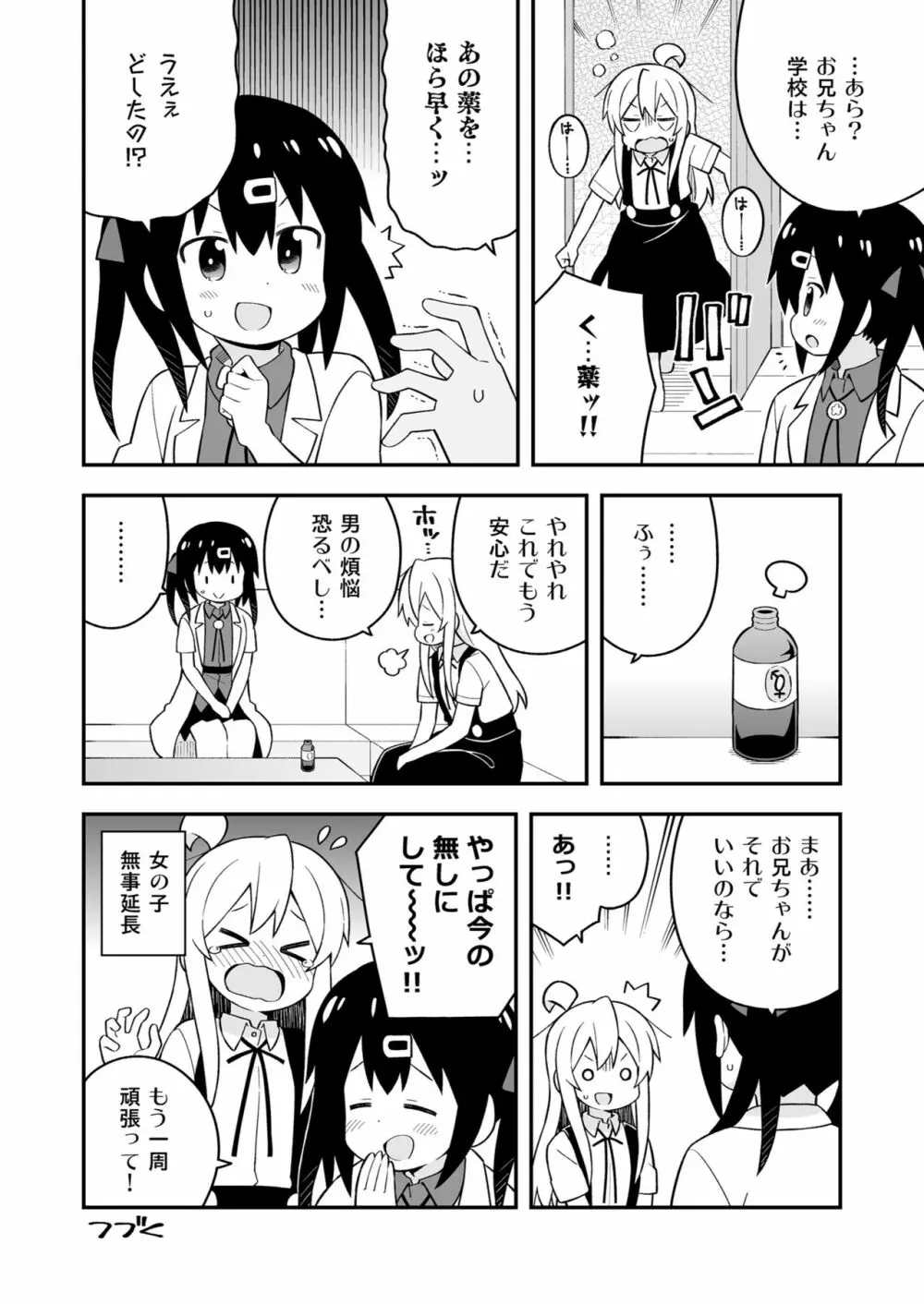 お兄ちゃんはおしまい! 17 - page30