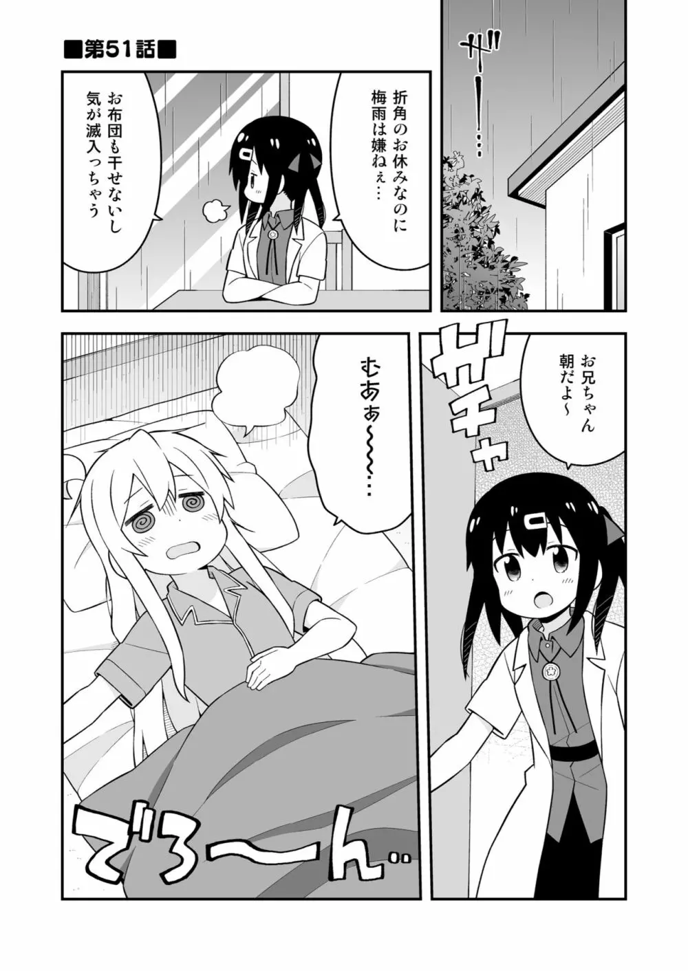 お兄ちゃんはおしまい! 17 - page33