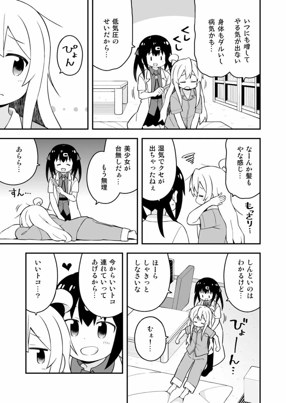 お兄ちゃんはおしまい! 17 - page35