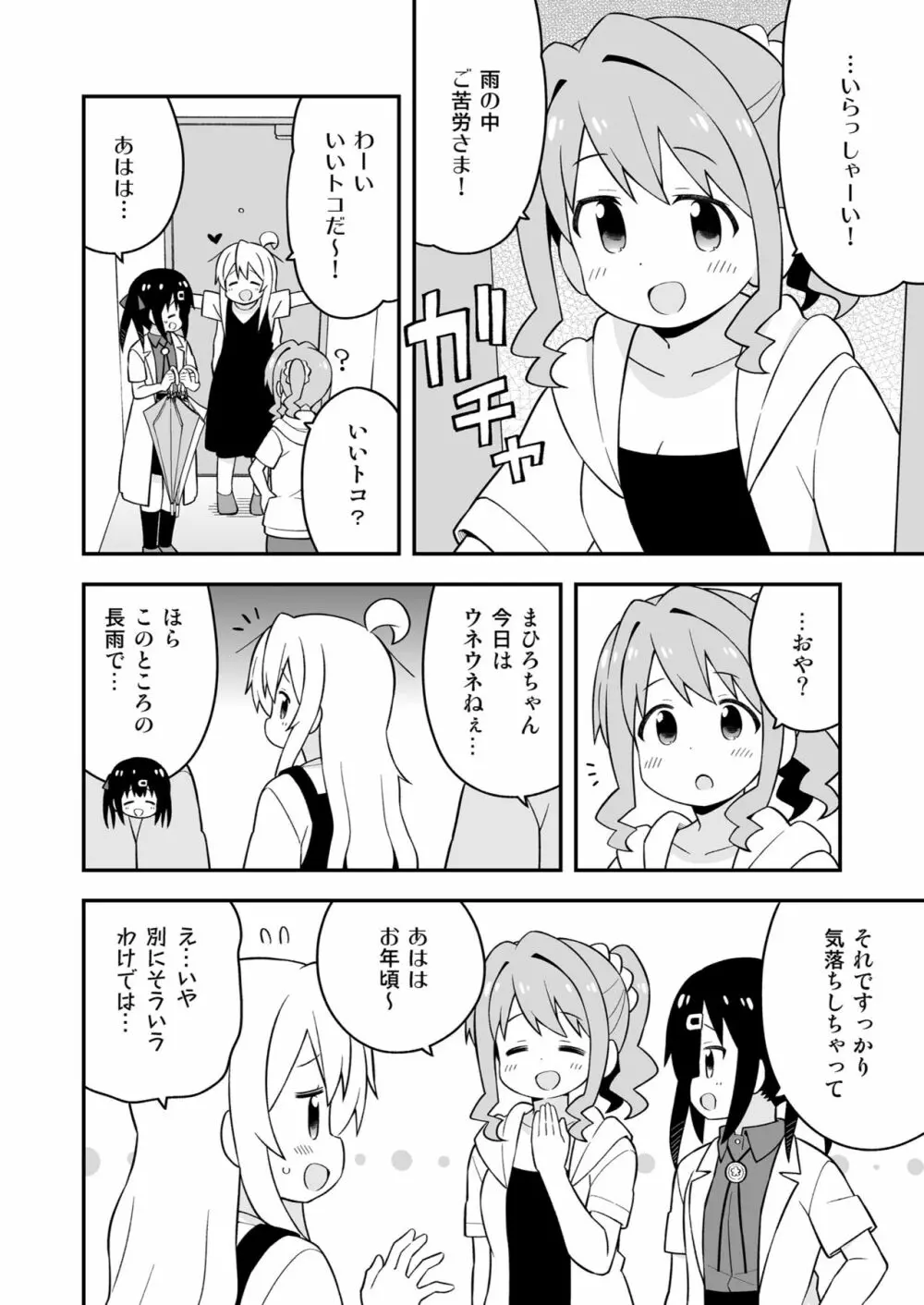 お兄ちゃんはおしまい! 17 - page36