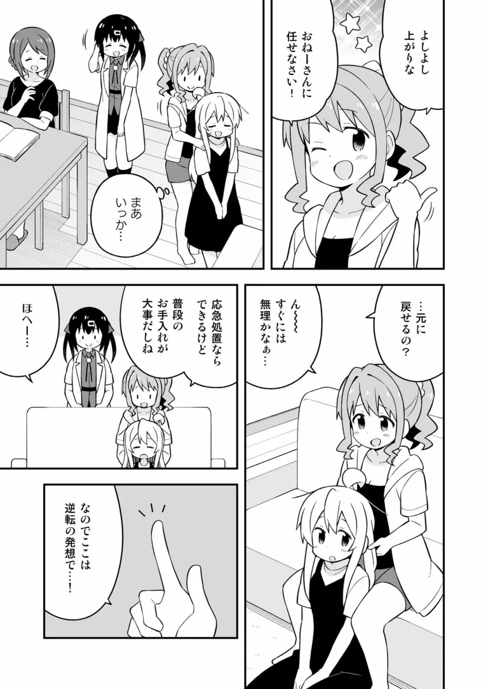 お兄ちゃんはおしまい! 17 - page37