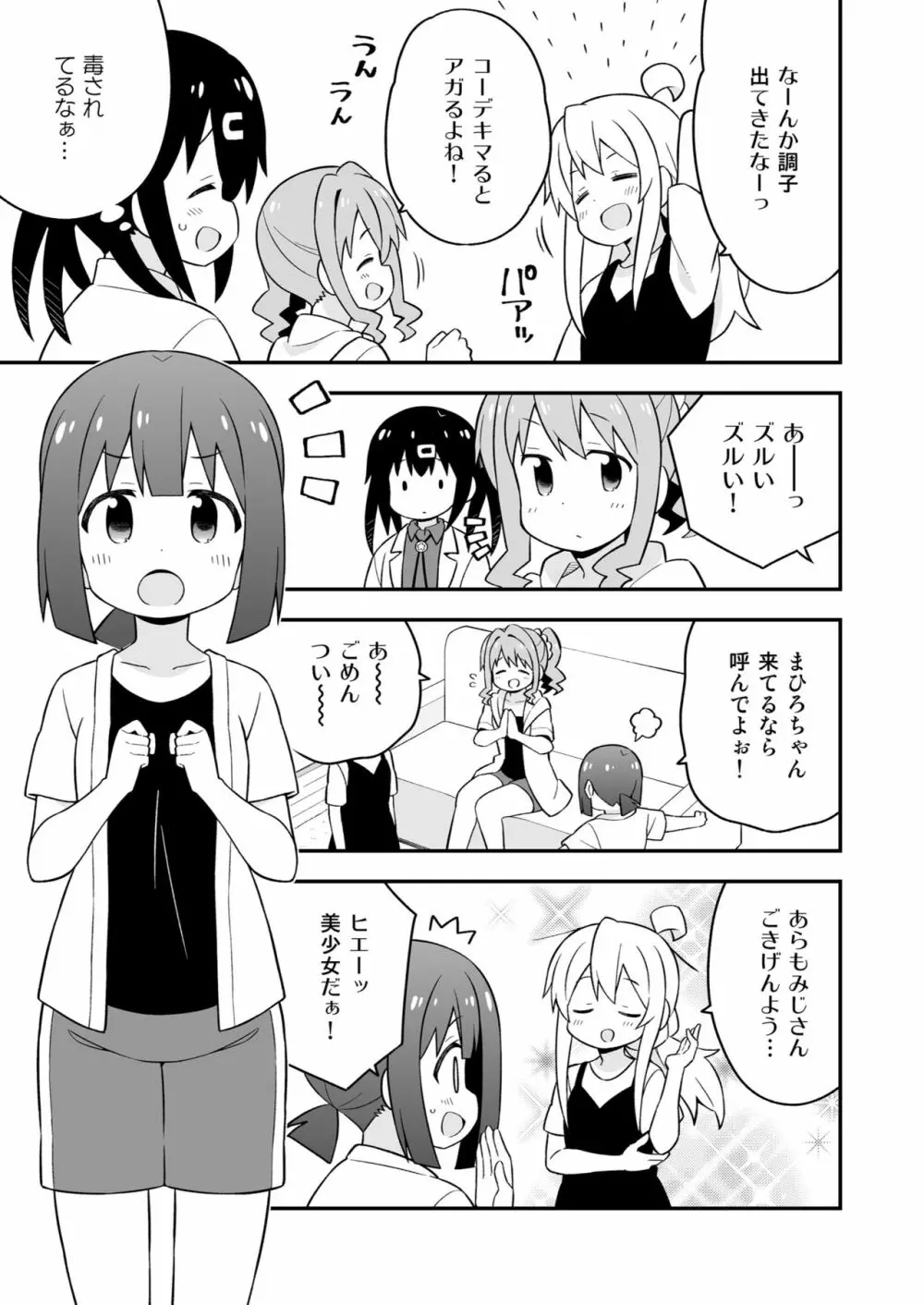 お兄ちゃんはおしまい! 17 - page39