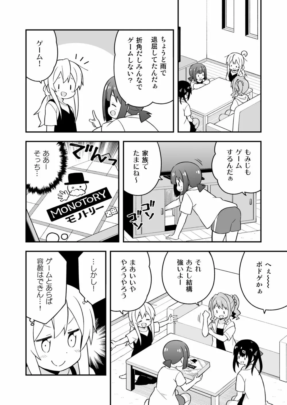 お兄ちゃんはおしまい! 17 - page40