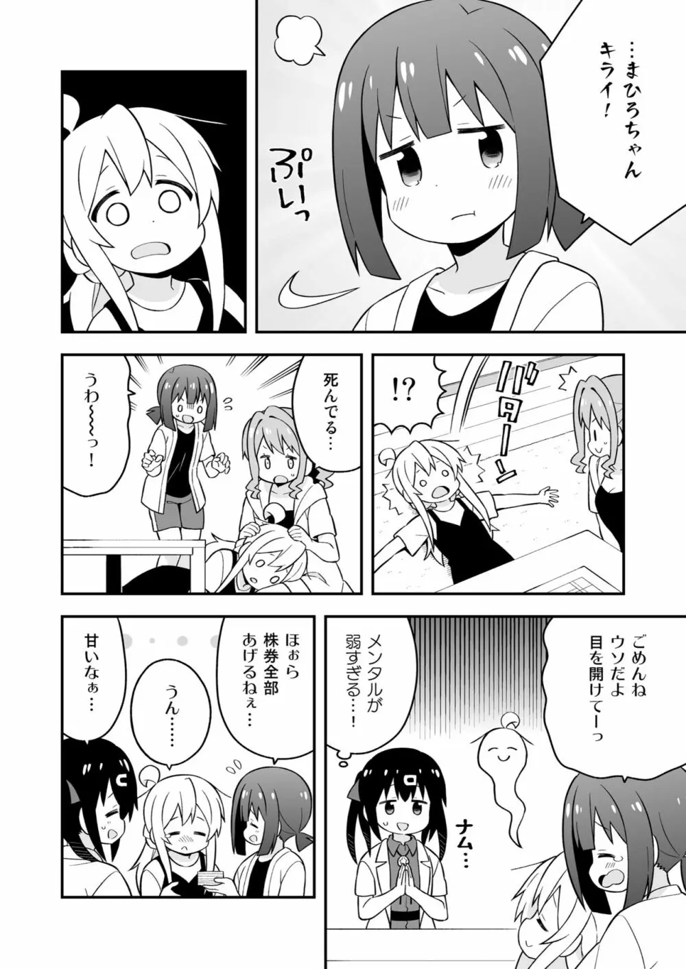 お兄ちゃんはおしまい! 17 - page42