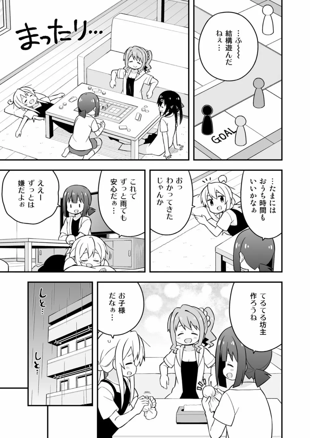 お兄ちゃんはおしまい! 17 - page43