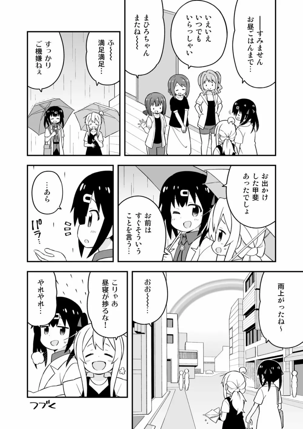 お兄ちゃんはおしまい! 17 - page44