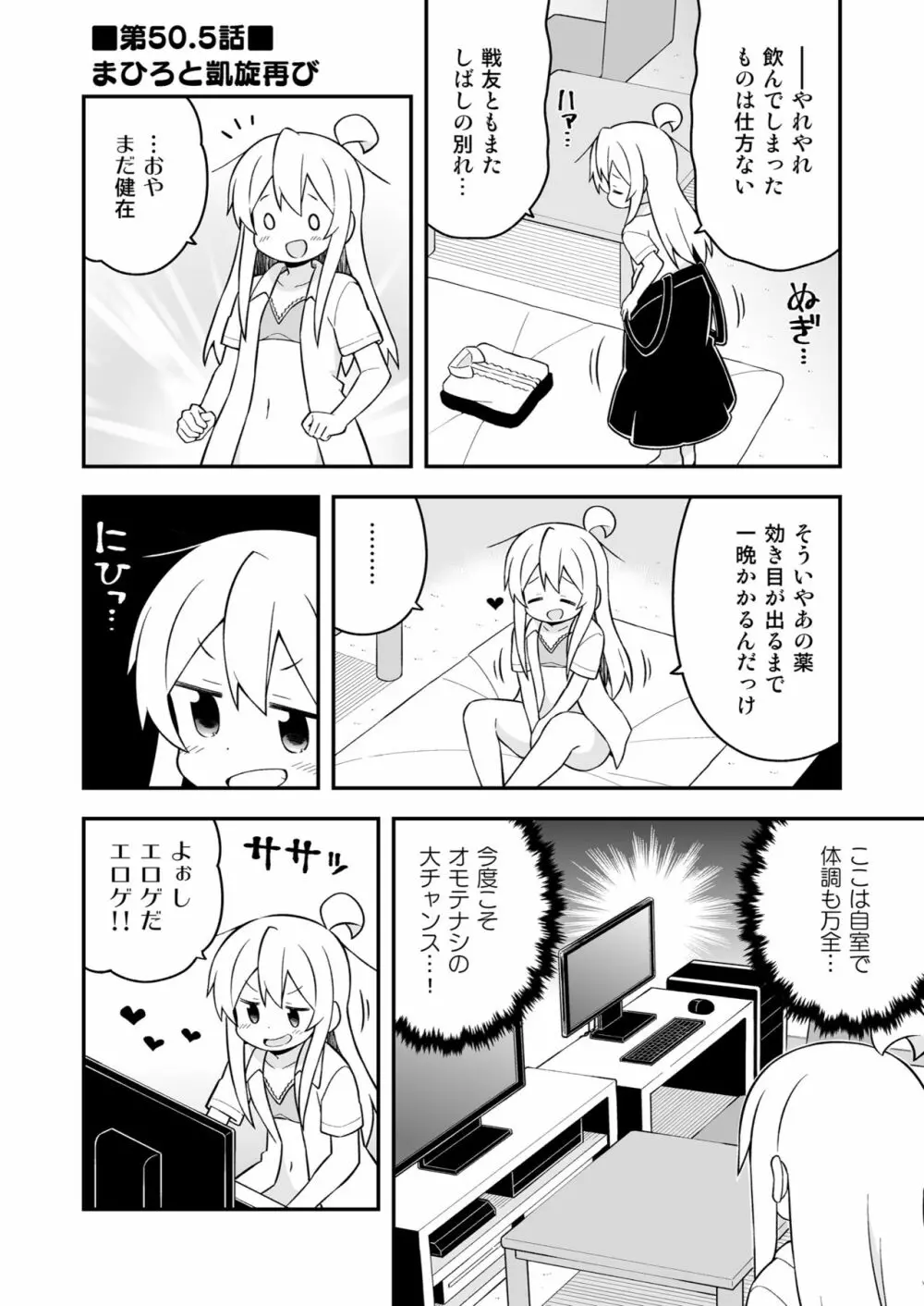 お兄ちゃんはおしまい! 17 - page46